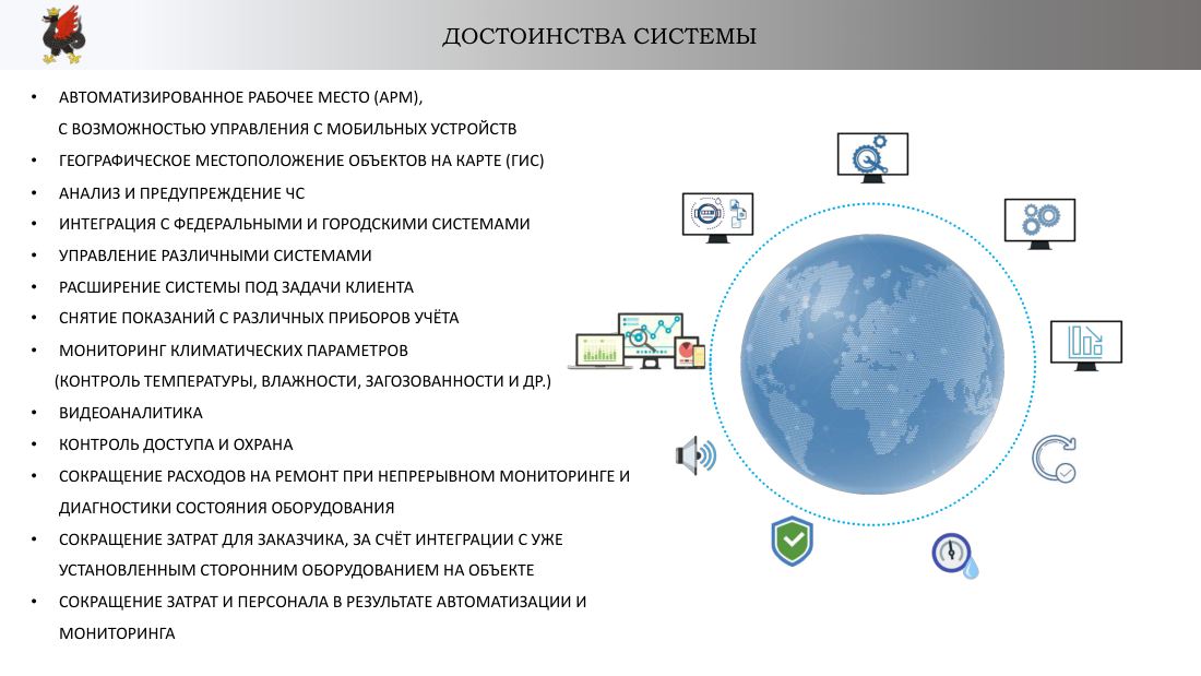 Цифровой двойник муниципальных объектов, лист 8