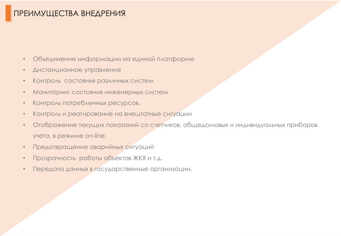 Лист 10 презентации «Цифровое ЖКХ»
