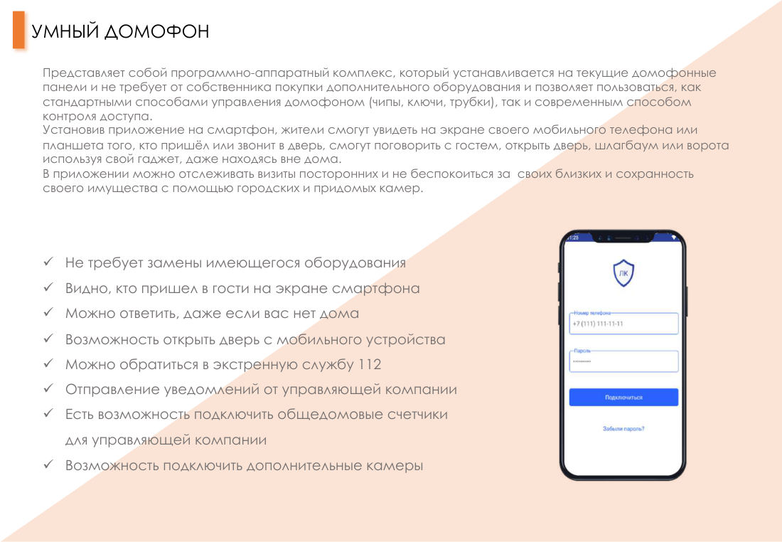 Лист 13 презентации «Цифровое ЖКХ»