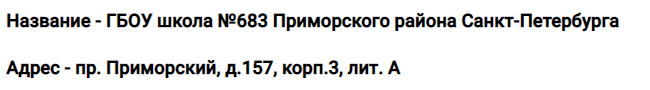 4. Название и адрес объекта