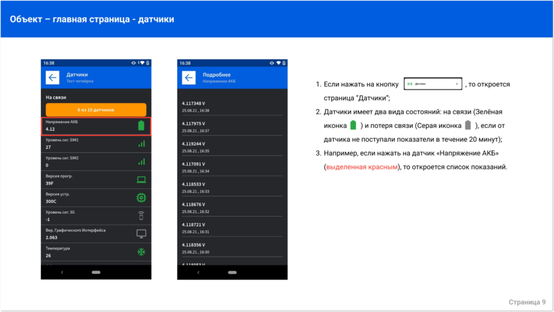 4.6.2. Датчики