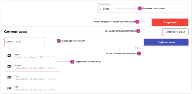 3.10. Панель «Задачи»