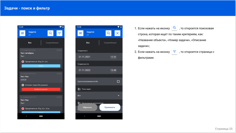 4.8.1. Поиск и Фильтр