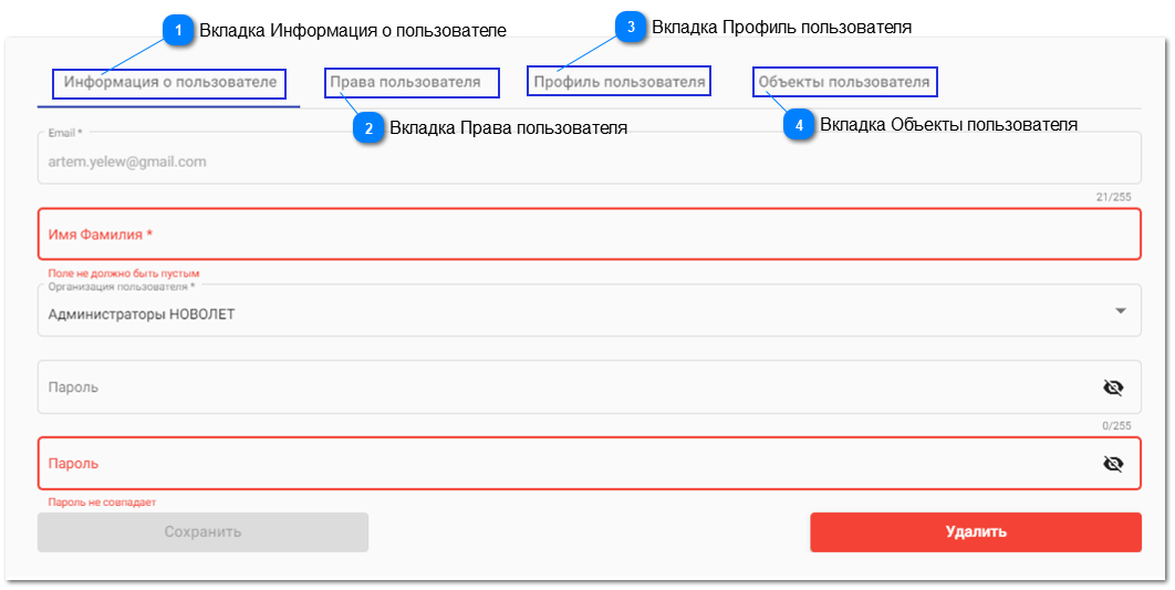 3.3. Редактирование учётной записи пользователя