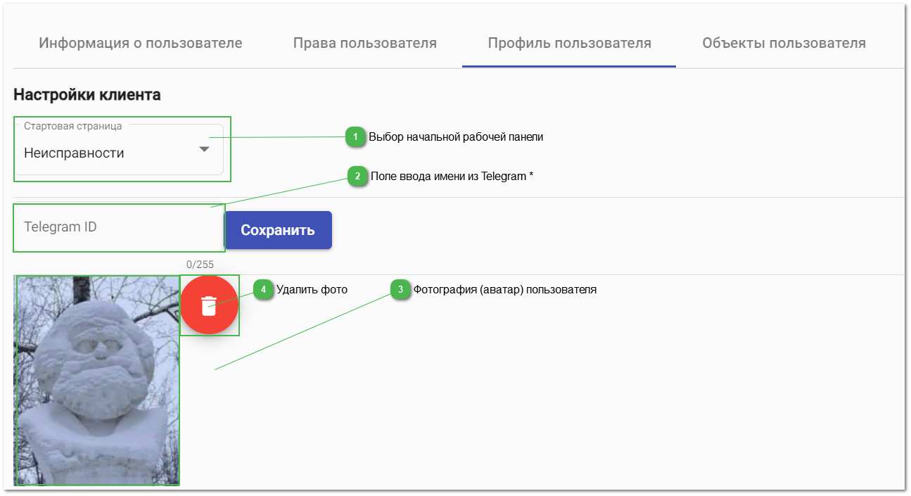 3.3. Редактирование учётной записи пользователя