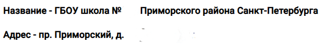 4. Название и адрес объекта