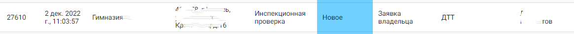 6. Задача и её обработка